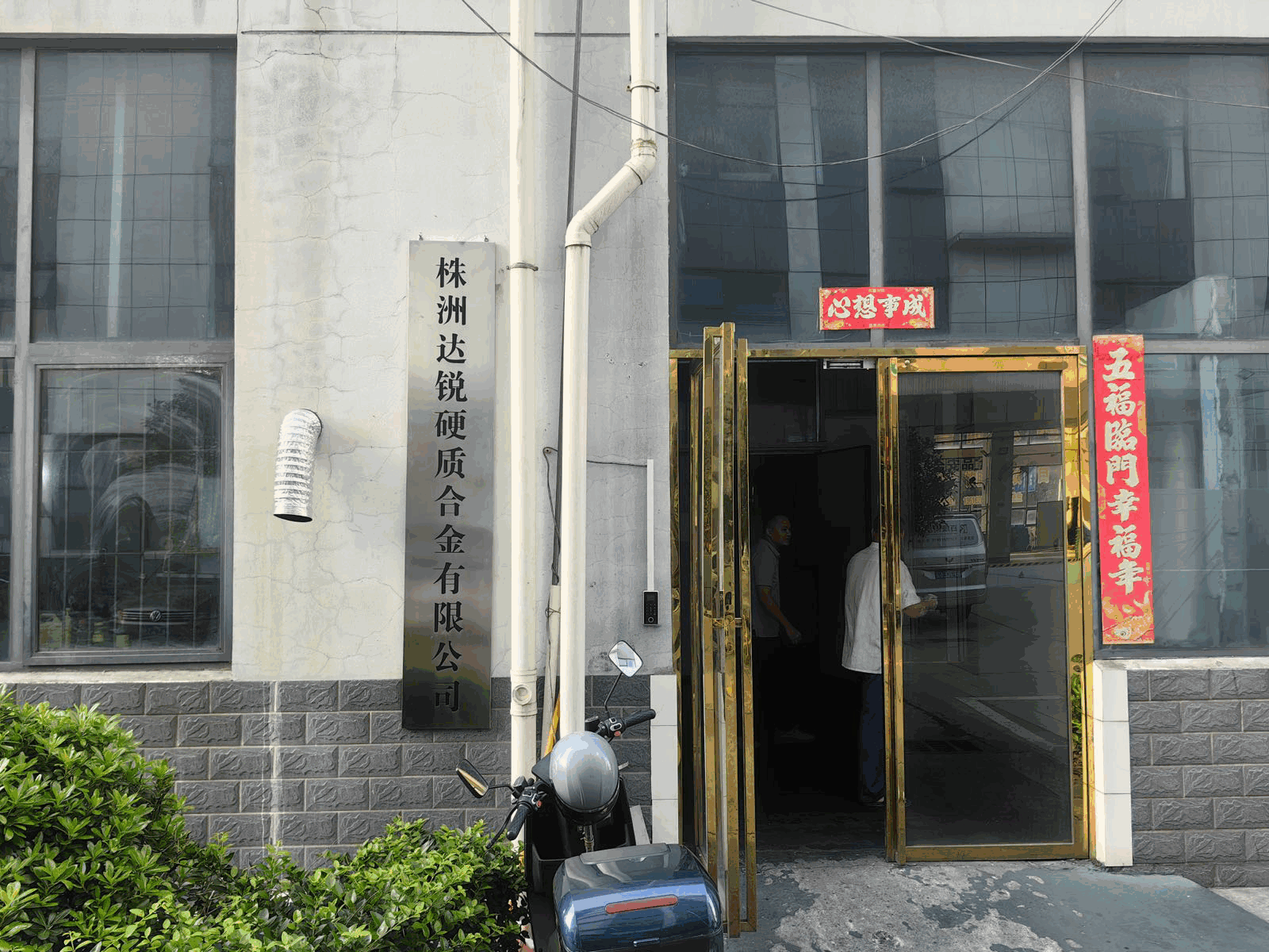 達銳要求安全第一，不安全不生產，不環保不生產